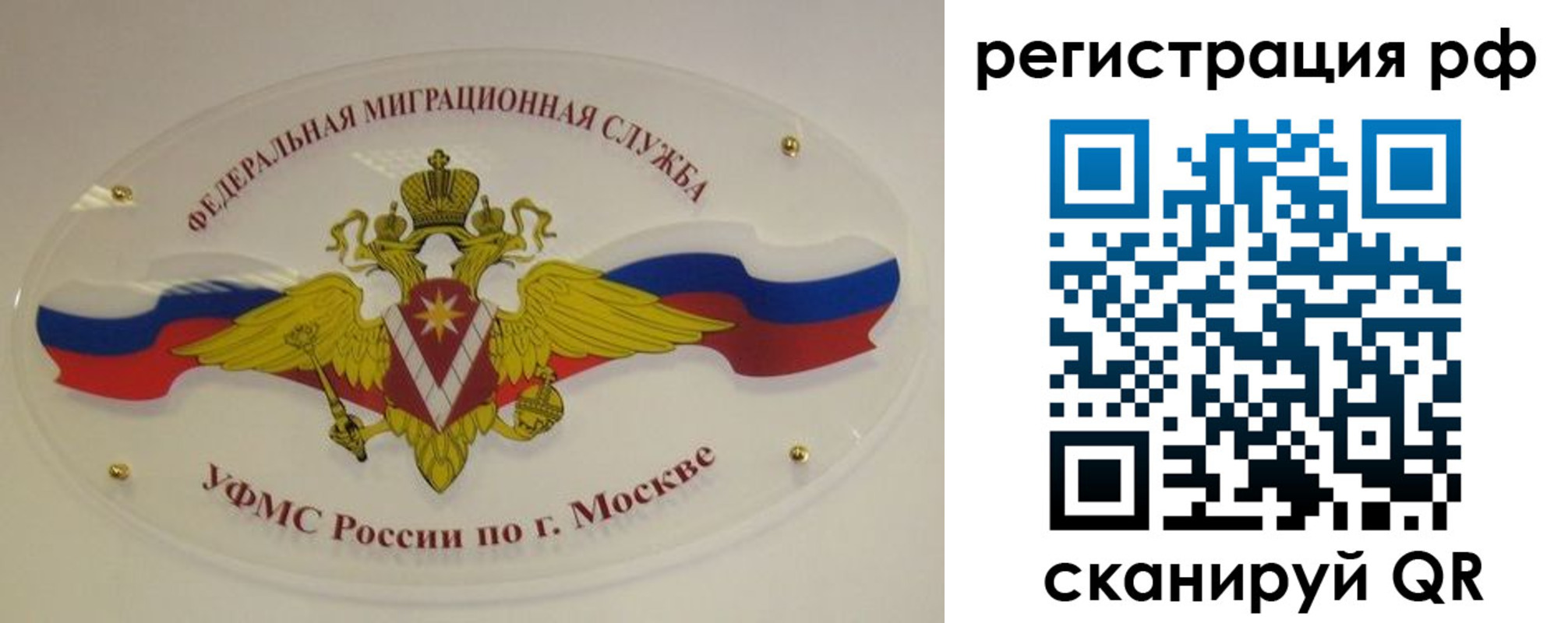 временная регистрация законно в Новосибирске