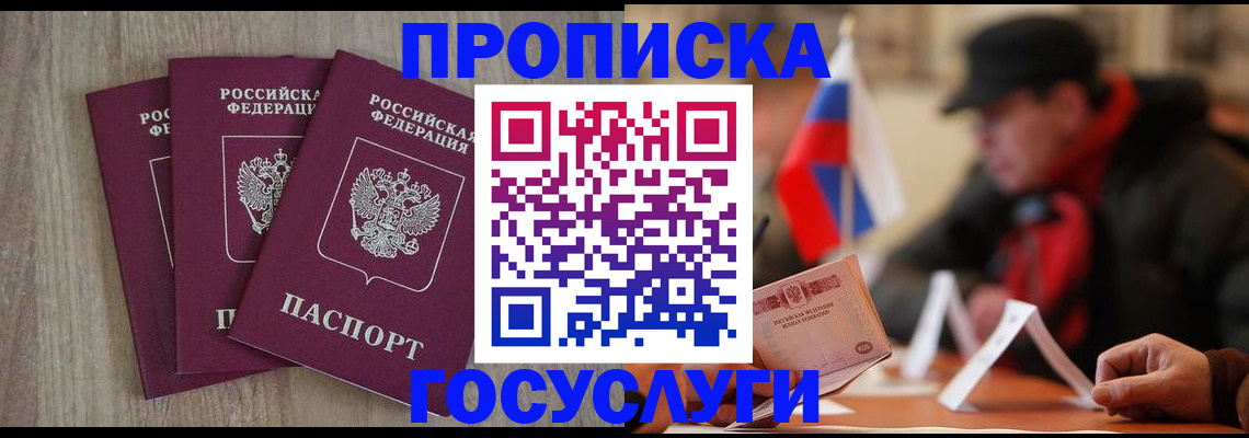 регистрация в Новосибирске