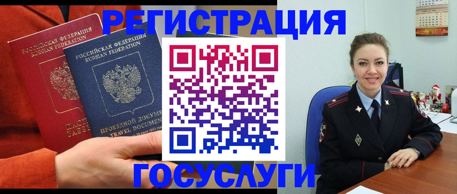 временная регистрация купить в Новосибирске