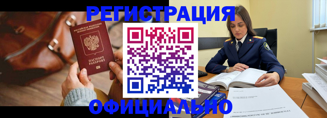 где прописаться в Новосибирске