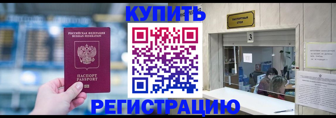 временная регистрация гарантия в Новосибирске