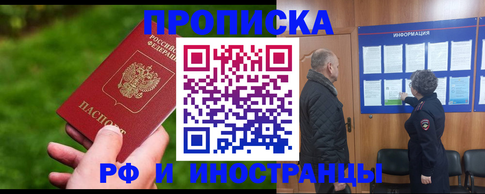 миграционный учет в Новосибирске