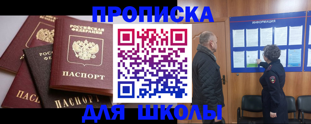 прописка 2025 в Новосибирске