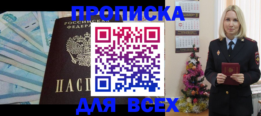временная регистрация поиск в Новосибирске